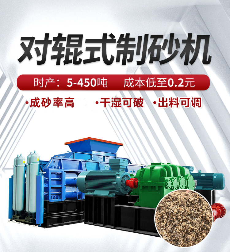 河南對輥制砂機廠家哪家好