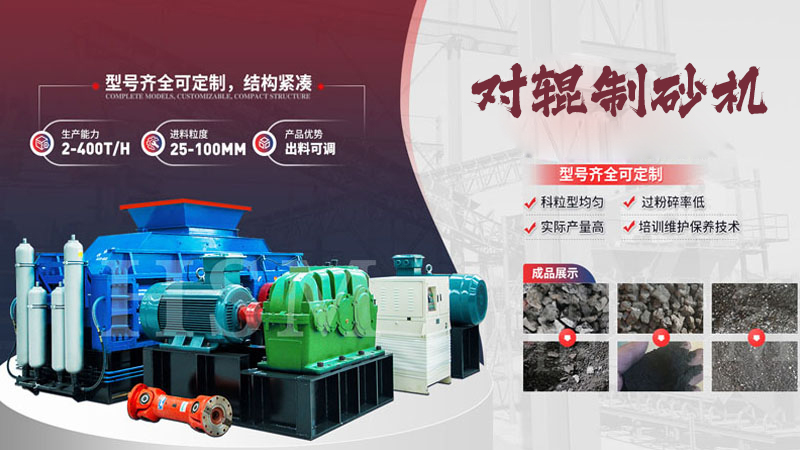 大型鉀長石數控對輥制砂機的工作原理是什么